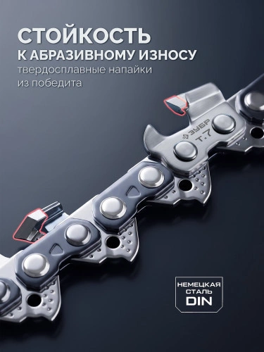 Цепь, 40 см, шаг 3/8", паз 1.5 мм, 58 звеньев, CONCUT тип 7 ЗУБР 71307-40 — фото 6
