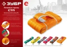 Текстильный петлевой строп, серый, г/п 4 т, длина 4 м, ЗУБР СТП-4/4 43554-4-4 — фото 3