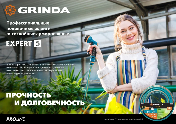 Поливочный шланг, 3/4", 15 м, 30 атм, пятислойный, плетёное армирование, GRINDA EXPERT 5 429007-3/4-15 — фото 5