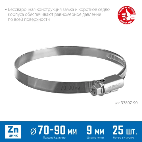 Червячный хомут, 70 - 90 мм, накатная лента 9 мм, цинк, 25 шт, ЗУБР Х-9Н 37807-90 — фото 2