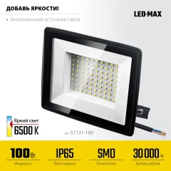 Светодиодный прожектор, 100 Вт, 6500K, IP 65, STAYER LED-MAX 57131-100_z03