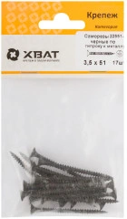 Саморезы черные по гипроку к металлу 3,5 х 51 (фасовка 17 шт.) XВАТ 22551-2