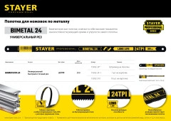 Биметаллическое полотно по металлу, 24 TPI, 300 мм, 10 шт, STAYER FLEX 15932-S10