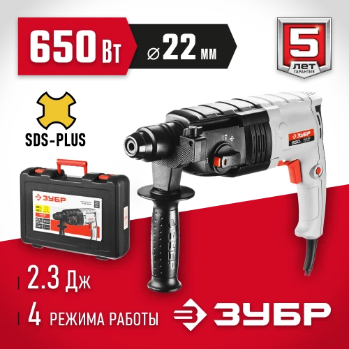 Перфоратор SDS Plus, 22 мм, 650 Вт, ЗУБР П-22-650 — фото 3