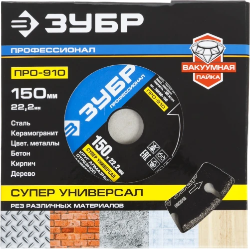Сегментный алмазный диск, 150 мм, (22.2 мм, 5 х 2.6 мм), ЗУБР ПРО-910 Супер 36660-150 — фото 2