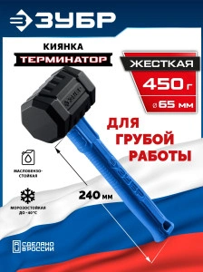 Черная киянка, ТЕРМИНАТОР 450 г, ЗУБР 20536-450