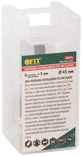 Коронка кольцевая по металлу, HSS сталь, титановое покрытие 45 мм FIT 36876 — фото 3