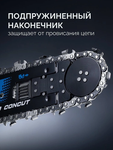 Шина, 40 см, шаг 3/8", паз 1.8 мм, 58 звеньев, CONCUT тип 7 ЗУБР 71207-40 — фото 6