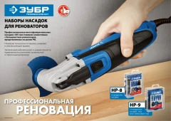 Набор насадок для реноватора, OIS-хвост., 9 предм., ЗУБР НР-9 UniLock 15576