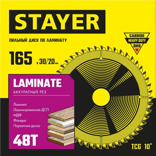 Пильный диск по ламинату, 165 x 30/20 мм, 48T, аккуратный рез, STAYER Laminate 3684-165-30-48_z01 — фото 2