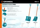 Фиберглассовый черенок, снеговая лопата, пластиковый ковш 400мм, GRINDA FIBER-400 39941 — фото 7