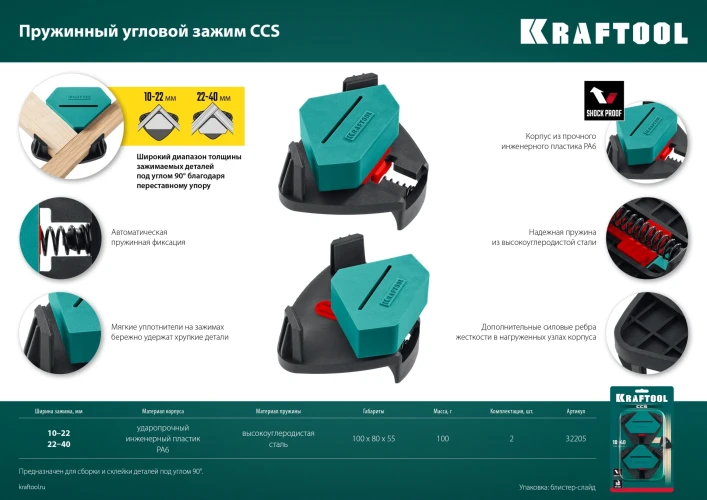 Пружинный угловой зажим, два диапазона зажима 10 - 22/22 - 40 мм, 2 шт, KRAFTOOL CCS 32205 — фото 10