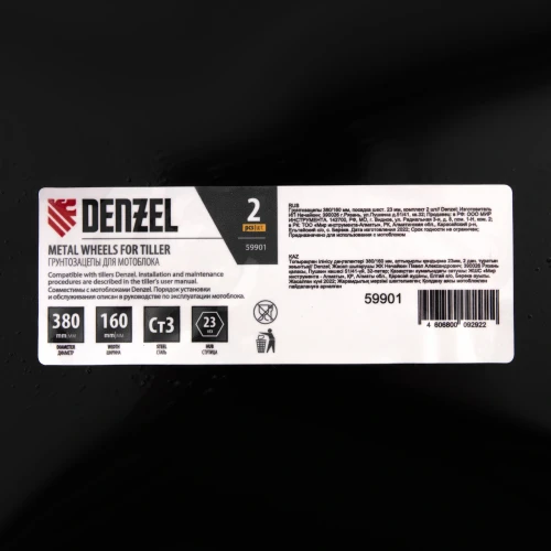 Грунтозацепы 380/160 мм, посадка шест. 23 мм, комплект 2 шт Denzel 59901 — фото 6