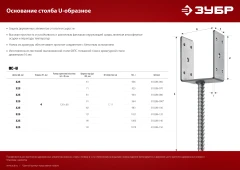 U-образное основание столба, 91 x 120 x 60 мм, ЗУБР ОС-U 310286-090