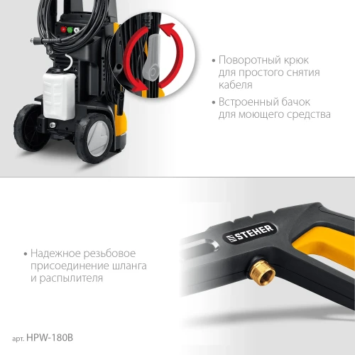 Пистолет G-280 PRO, 180 Атм, 2200 Вт, мойка высокого давления, STEHER HPW-180B — фото 4