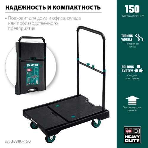 Платформенная тележка, до 150 кг, платформа 68.0 х 49.5 см, складная рукоятка, складные колеса d 10 см, вес - 9.3 кг, KRAFTOOL 38780-150 — фото 3