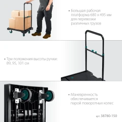 Платформенная тележка, до 150 кг, платформа 68.0 х 49.5 см, складная рукоятка, складные колеса d 10 см, вес - 9.3 кг, KRAFTOOL 38780-150