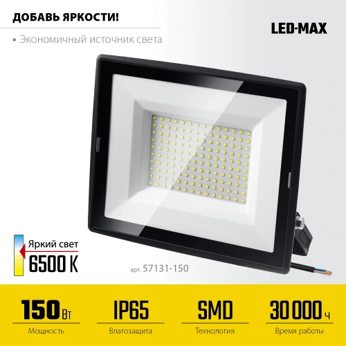Светодиодный прожектор, 150 Вт, 6500K, IP 65, STAYER LED-MAX 57131-150_z03 — фото 3