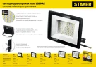 Светодиодный прожектор, 150 Вт, 6500K, IP 65, STAYER LED-MAX 57131-150_z03 — фото 8