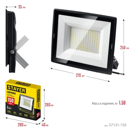 Светодиодный прожектор, 150 Вт, 6500K, IP 65, STAYER LED-MAX 57131-150_z03 — фото 9