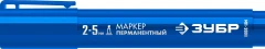 Клиновидный перманентный маркер, 2-5 мм, ЗУБР МП-300К синий 06323-7