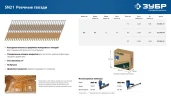 Реечные гвозди рифленые оцинкованные, SN21 70 х 3.1 мм, 2400 шт, ЗУБР 305396-70 — фото 7