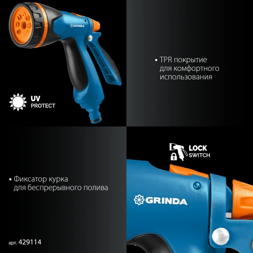 Набор поливочный, питолет поливочный B-8, коннектор 1/2, конектор 1/2 с автостопом, адаптер с внутр. резьбой 1/2 х 3/4, GRINDA B-812 429114 — фото 5
