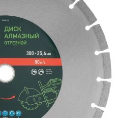 Диск алмазный 300 х 25.4 мм, "Бетон", сухой/мокрый рез Сибртех 731033