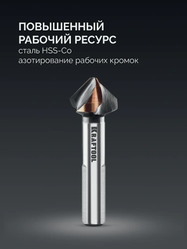 Зенковка, d 20.5х10х63 мм, Z3, 90°, сталь M35, U-образная спираль, KRAFTOOL EXTREME Со5-А 29734-10 — фото 4