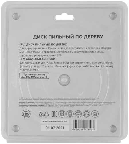 Диск пильный для циркулярных пил по дереву 210 х 32 х 48T + 3 кольца: 32/30, 30/20 и 20/16 мм MOS 37668М — фото 4