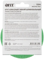 Алмазный гибкий шлифовальный круг АГШК (липучка), влажное шлифование, 100 мм, Р1500 FIT 39846