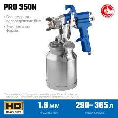 Пневматический краскопульт с нижним бачком, 1.8 мм, ЗУБР PRO 350N 06451-1.8