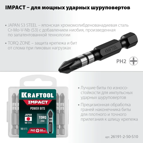 Ударные биты, 50 мм, 10 шт, KRAFTOOL Impact PH2 26191-2-50-S10 — фото 3