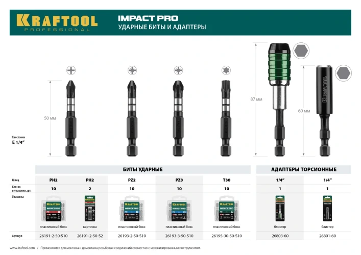 Ударные биты, 50 мм, 10 шт, KRAFTOOL Impact PH2 26191-2-50-S10 — фото 8
