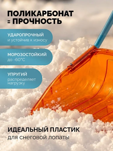 Poly-C 700 ударопрочный снеговой движок (скрепер), ковш из морозостойкого поликарбоната 690мм, PROLine GRINDA 39949 — фото 3