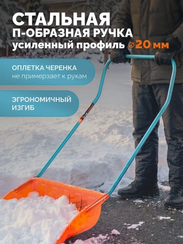 Poly-C 700 ударопрочный снеговой движок (скрепер), ковш из морозостойкого поликарбоната 690мм, PROLine GRINDA 39949 — фото 4