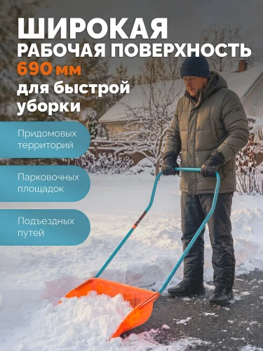 Poly-C 700 ударопрочный снеговой движок (скрепер), ковш из морозостойкого поликарбоната 690мм, PROLine GRINDA 39949 — фото 5