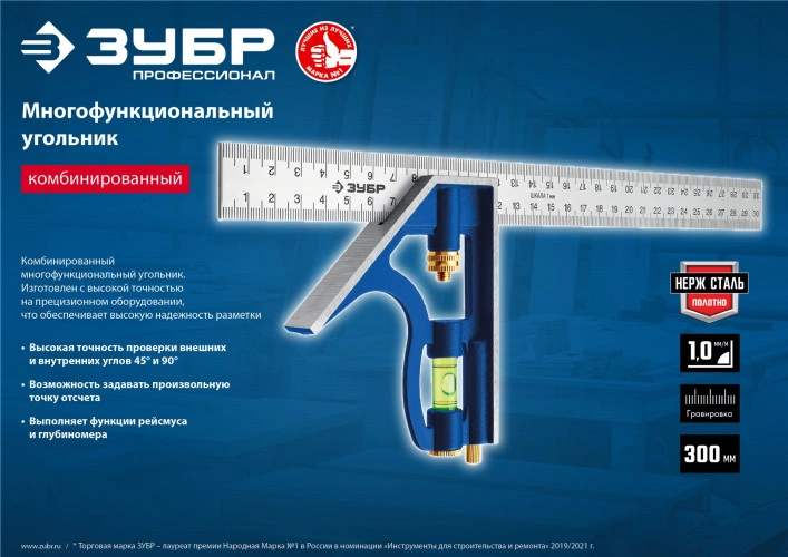 Комбинированный угольник, 300 мм, ЗУБР 3436_z02 — фото 8