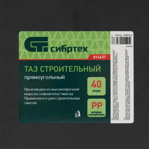 Таз прямоугольный строительный, 40 л Сибртех 814437 — фото 5