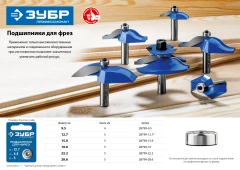 Подшипник для фрез, 22.2 мм, высота - 5 мм, ЗУБР 28799-22.2