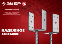 U-образное основание столба, 101 x 120 x 60 мм, ЗУБР ОС-U 310286-100