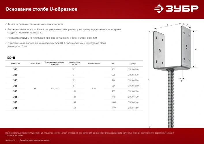 U-образное основание столба, 101 x 120 x 60 мм, ЗУБР ОС-U 310286-100 — фото 5