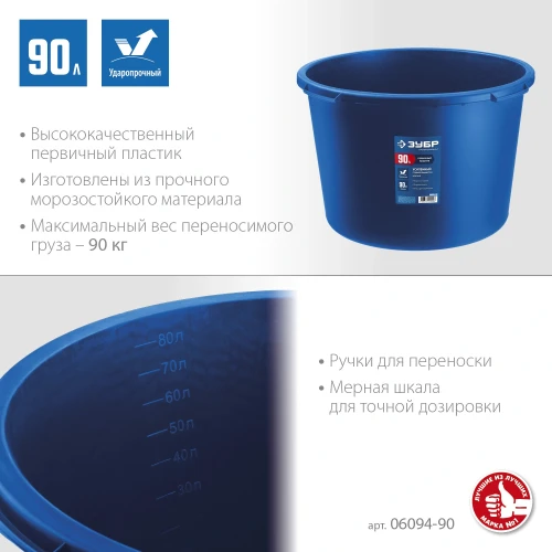 Усиленный круглый строительный таз, 90 л, первичный высокопрочный пластик, ЗУБР 06094-90 — фото 2