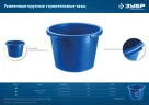 Усиленный круглый строительный таз, 90 л, первичный высокопрочный пластик, ЗУБР 06094-90 — фото 7