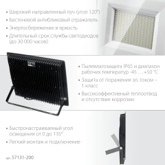 Светодиодный прожектор, 200 Вт, 6500K, IP 65, IP 65, STAYER LED-MAX 57131-200