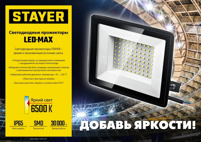 Светодиодный прожектор, 200 Вт, 6500K, IP 65, IP 65, STAYER LED-MAX 57131-200 — фото 7