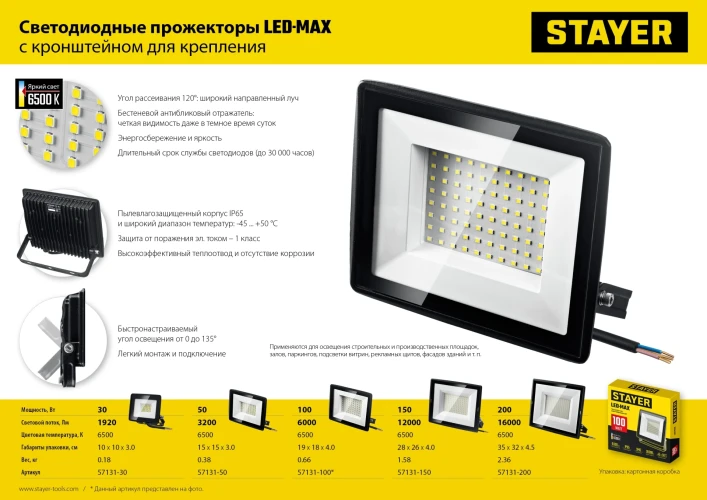 Светодиодный прожектор, 200 Вт, 6500K, IP 65, IP 65, STAYER LED-MAX 57131-200 — фото 8