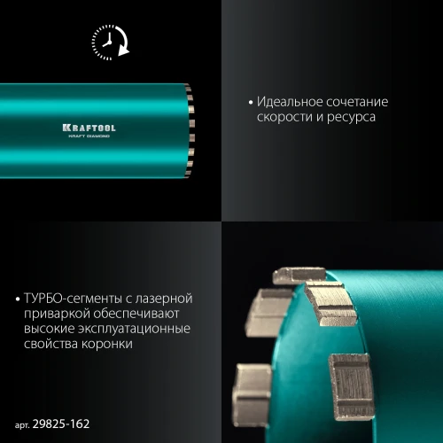 Алмазная коронка по железобетону, DIAMOND 162 мм (450 мм, 1 1/4", лазерная сварка, сухое сверление с микроударом), KRAFTOOL 29825-162 — фото 4