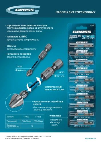 Набор бит торсионных PZ2x50 мм, для ударных шуруповертов, отрывн., 10 шт GROSS 114095 — фото 8