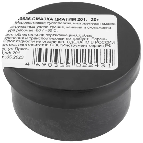 Смазка Циатим 201, баночка 20 гр. КУРС 60636 — фото 1